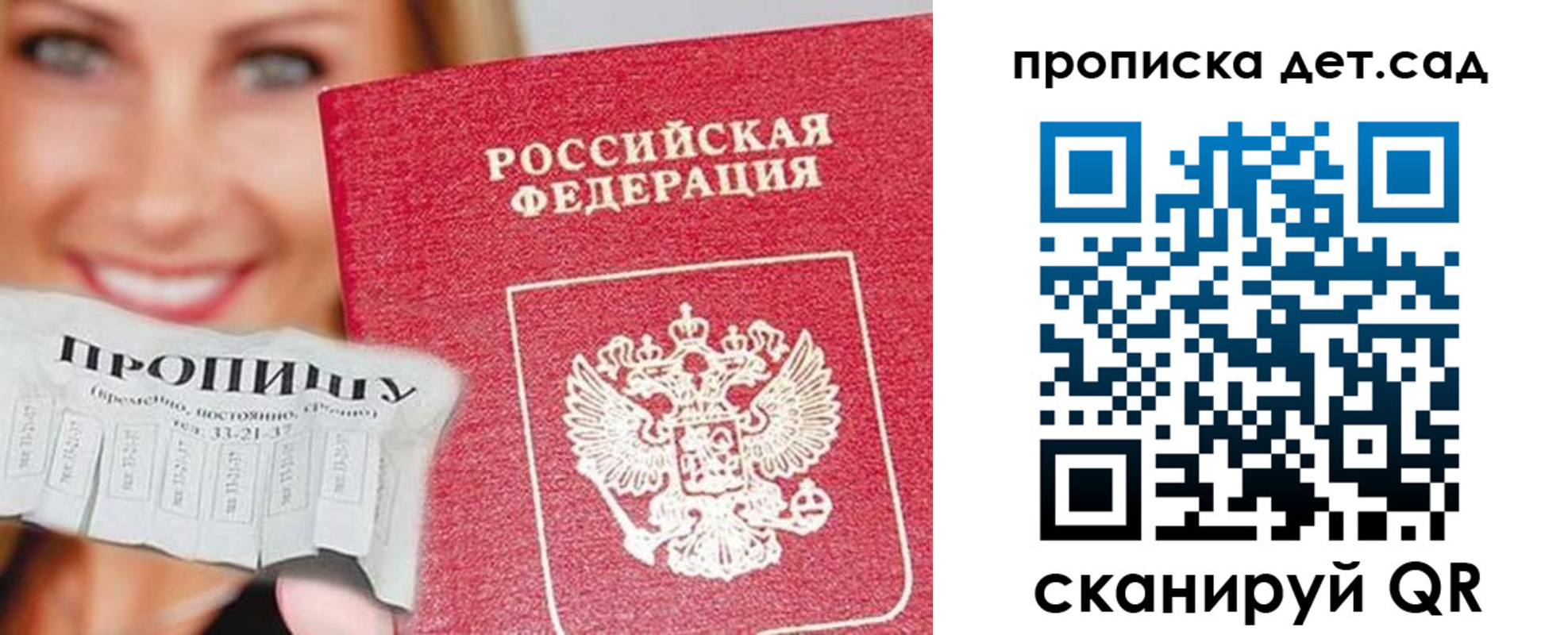 прописка ребенка в Оренбурге
