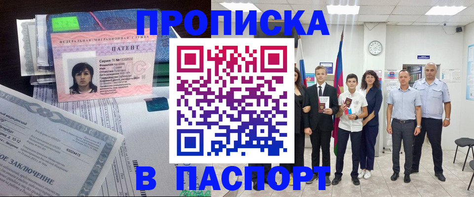 прописка поиск в Оренбурге