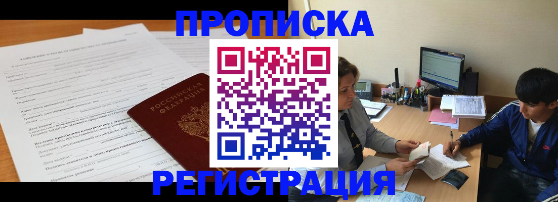 временная регистрация надежно в Оренбурге