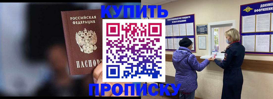 прописка ребенка в Оренбурге