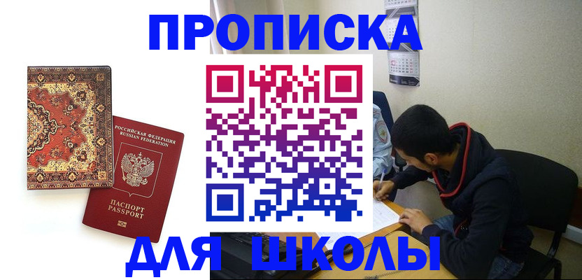 прописка гарантия в Оренбурге