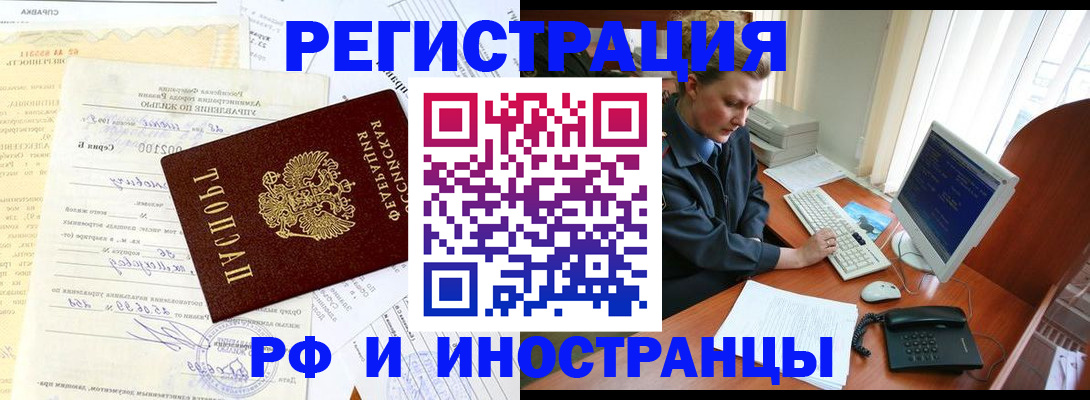 прописка 2025 в Оренбурге