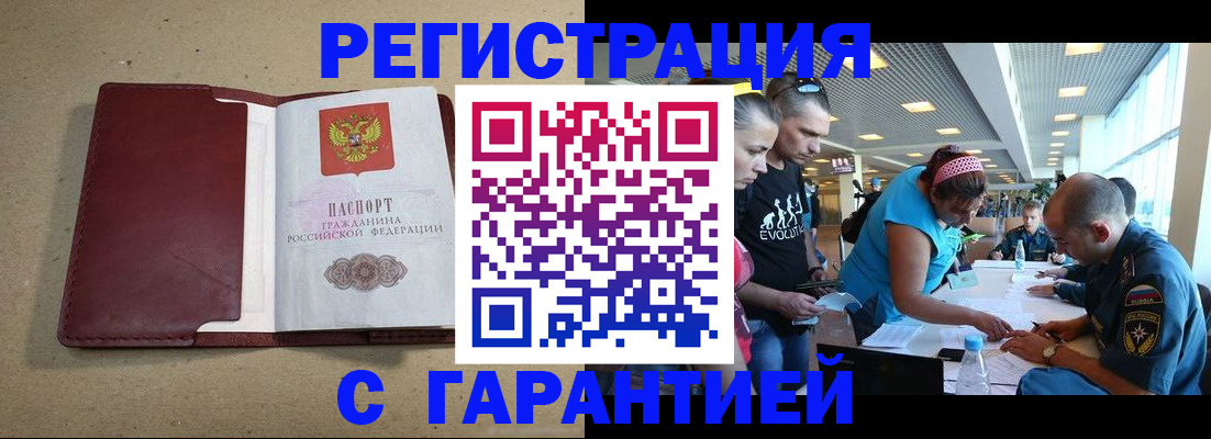 временная регистрация недорого в Оренбурге